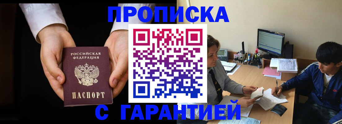 прописка в Приморско-Ахтарске