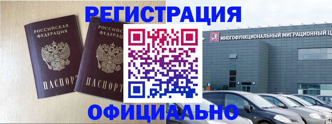 временная регистрация надежно в Приморско-Ахтарске